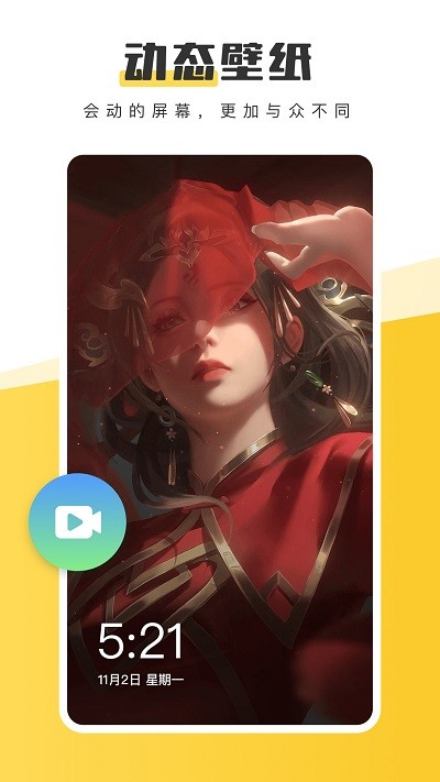 元气动态桌面app