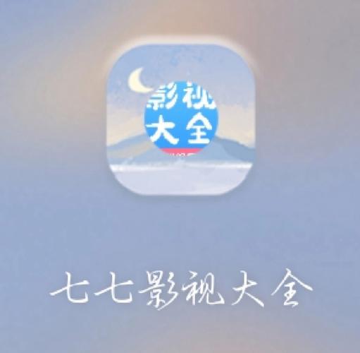 七七影视大全华为版