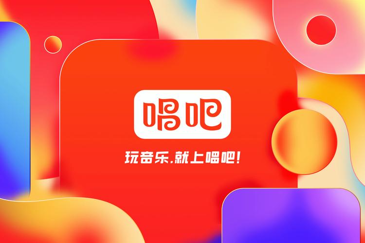 唱吧2024