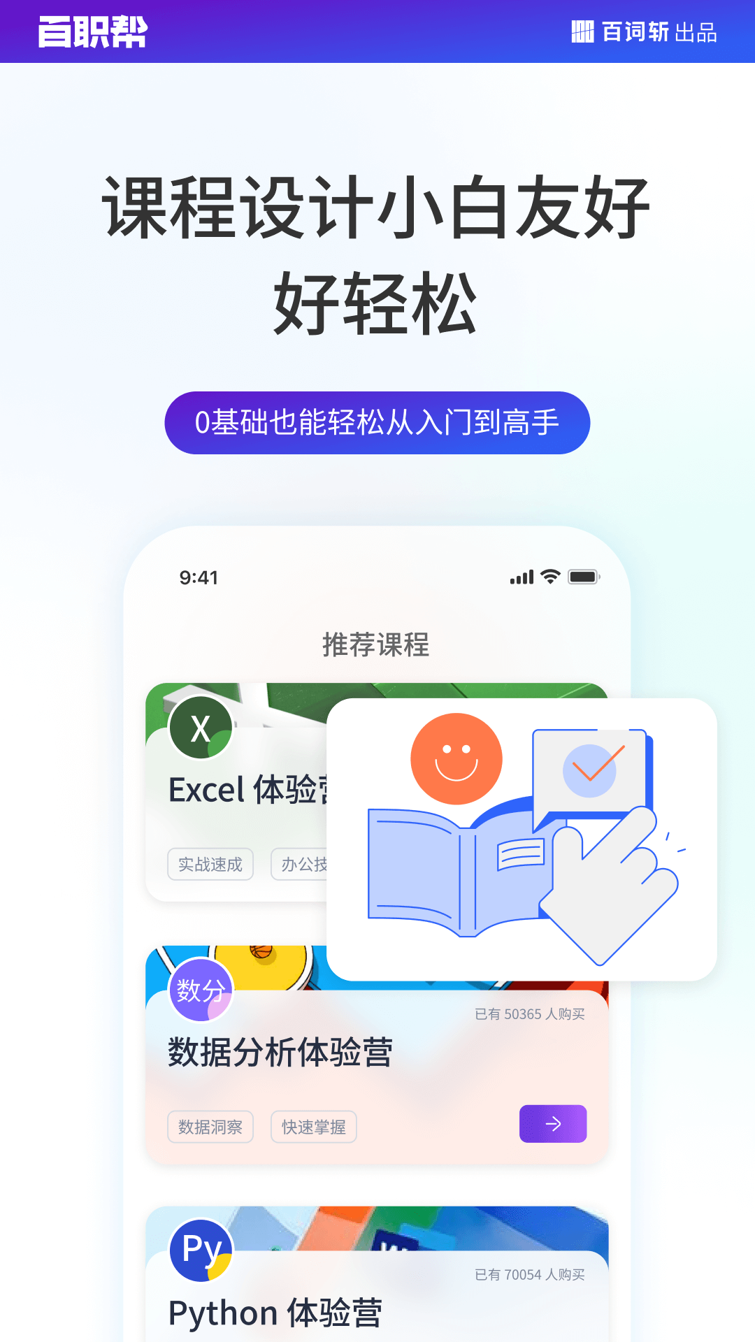 百职帮课程