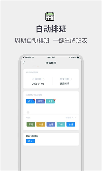 排班工作考勤表