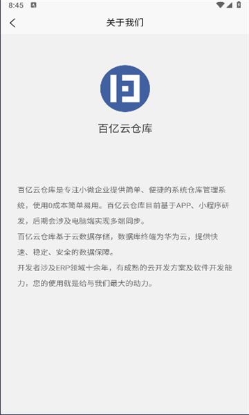 百亿云仓库
