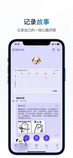 韶光日记