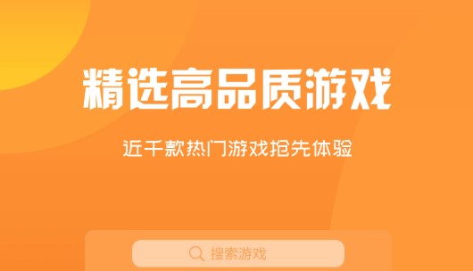 红番薯游戏盒子