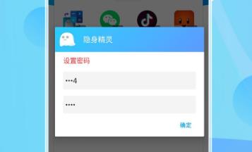 隐身精灵app