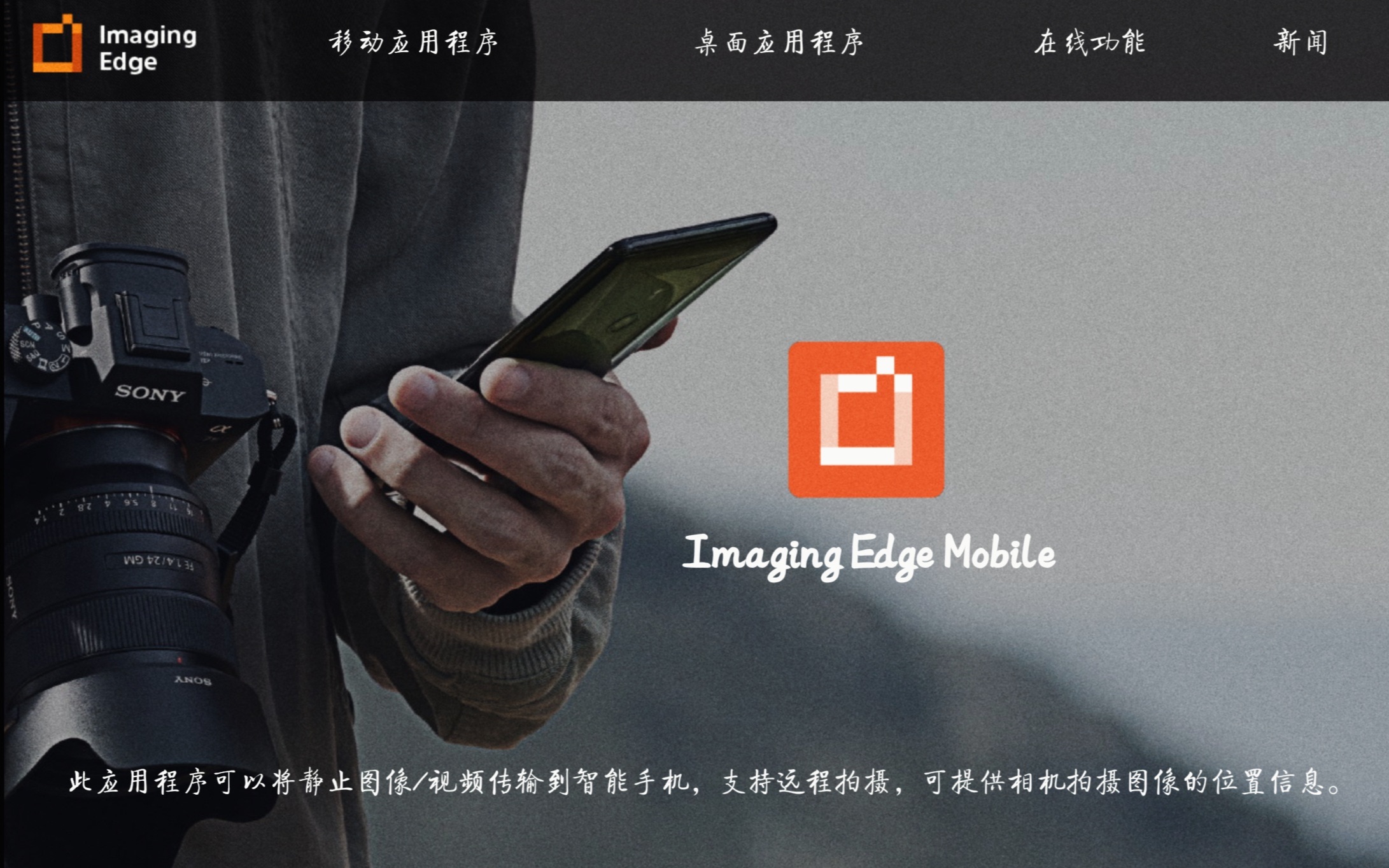 imaging edge mobile
