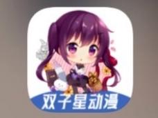双子星动漫