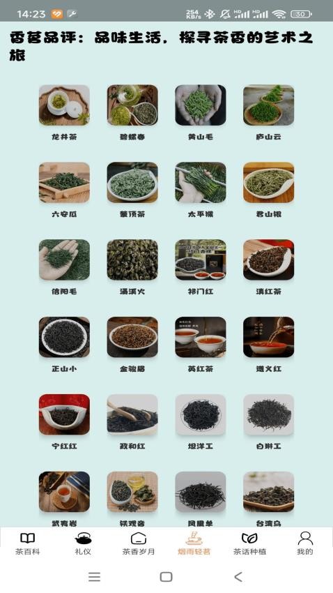 茶话百科APP