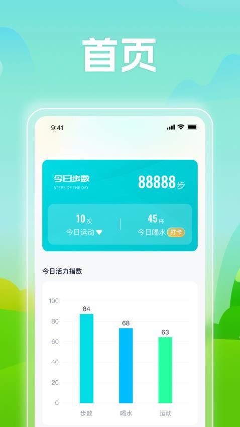 迈动计步