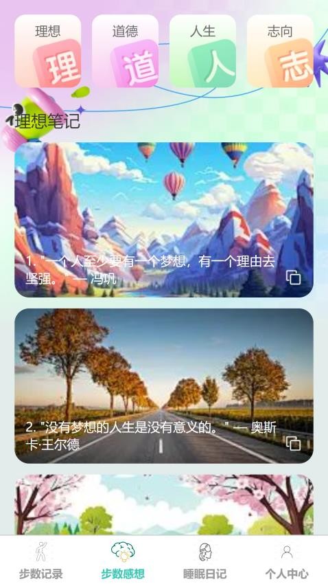步数日记