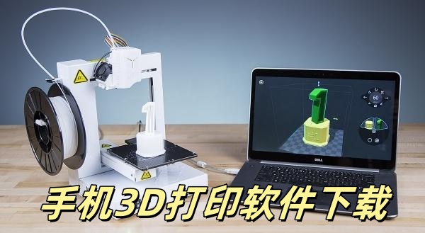 3D打印