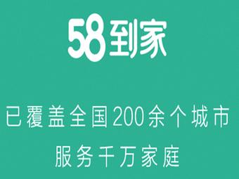 58到家app