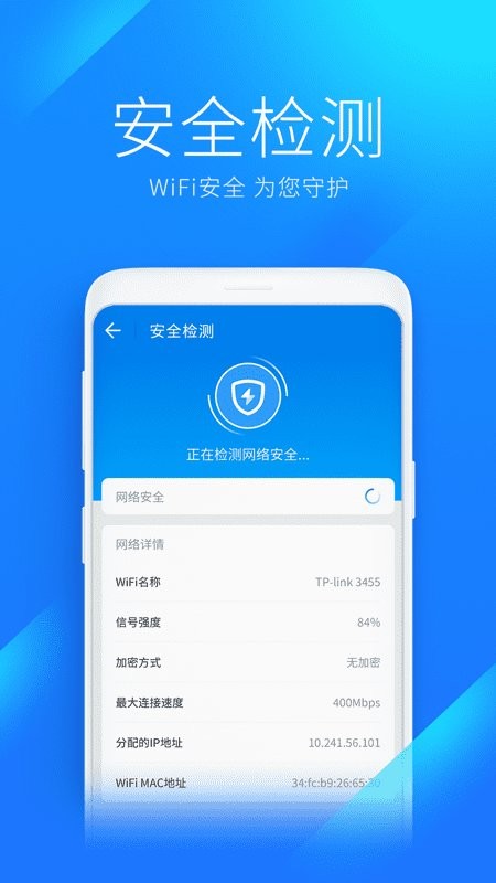 万能钥匙wifi免费