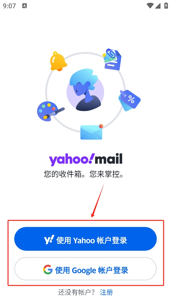 雅虎邮箱