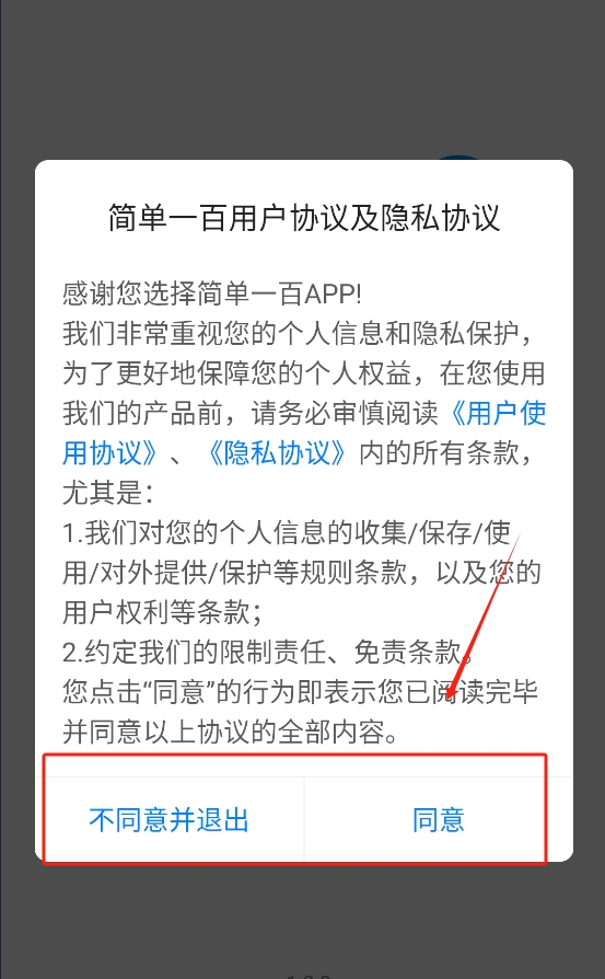 简单一百