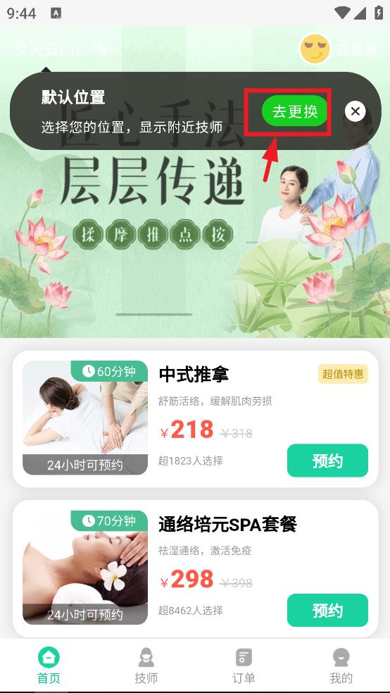 蓉悦到家