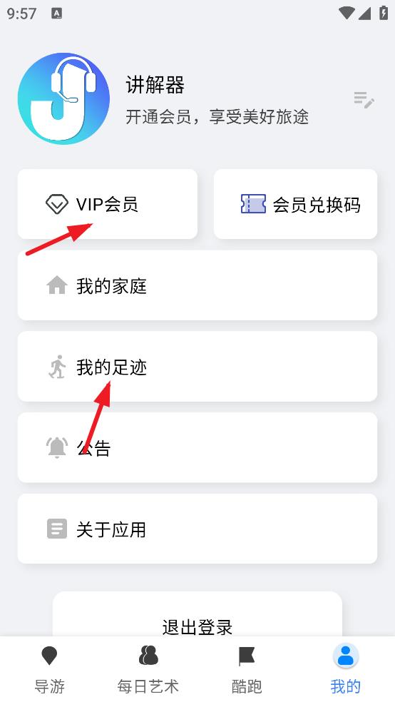 讲解器
