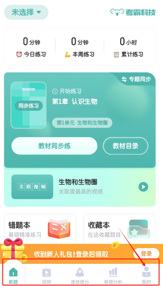 初中生物