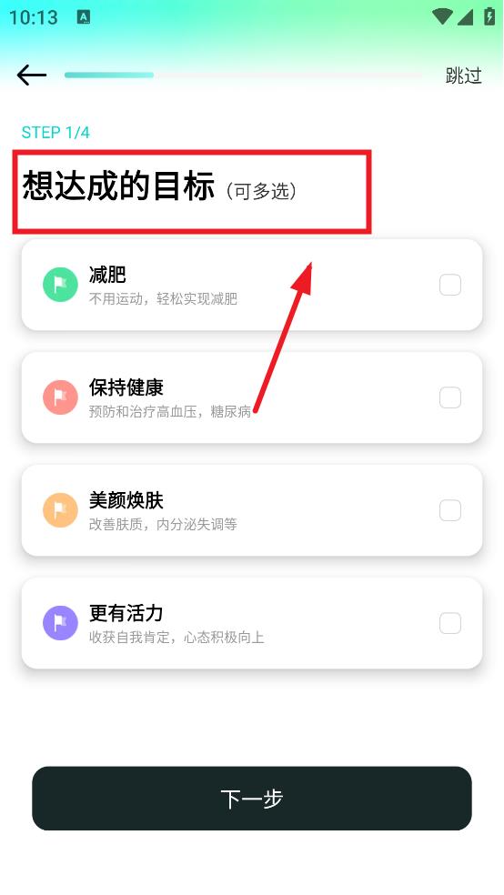 减减轻断食