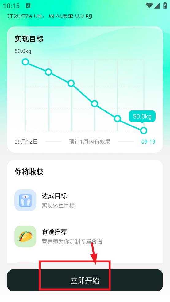 减减轻断食