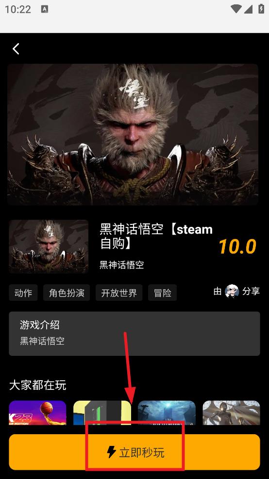 起飞云游戏