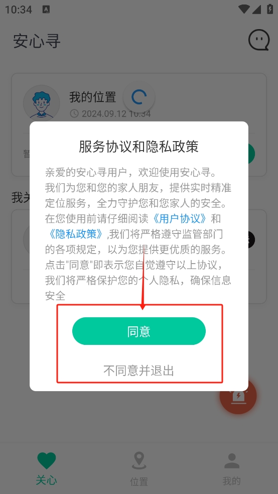 安心寻