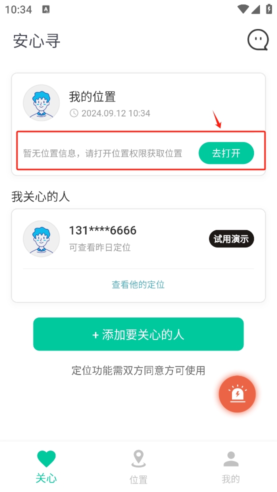 安心寻
