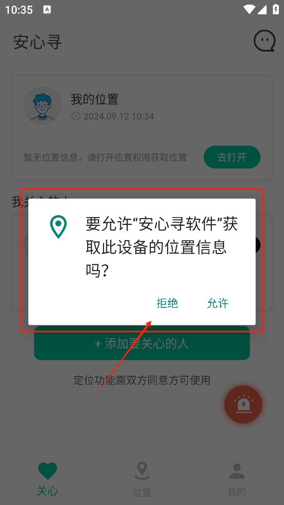 安心寻