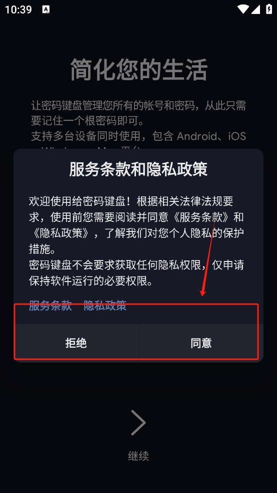 密码键盘app