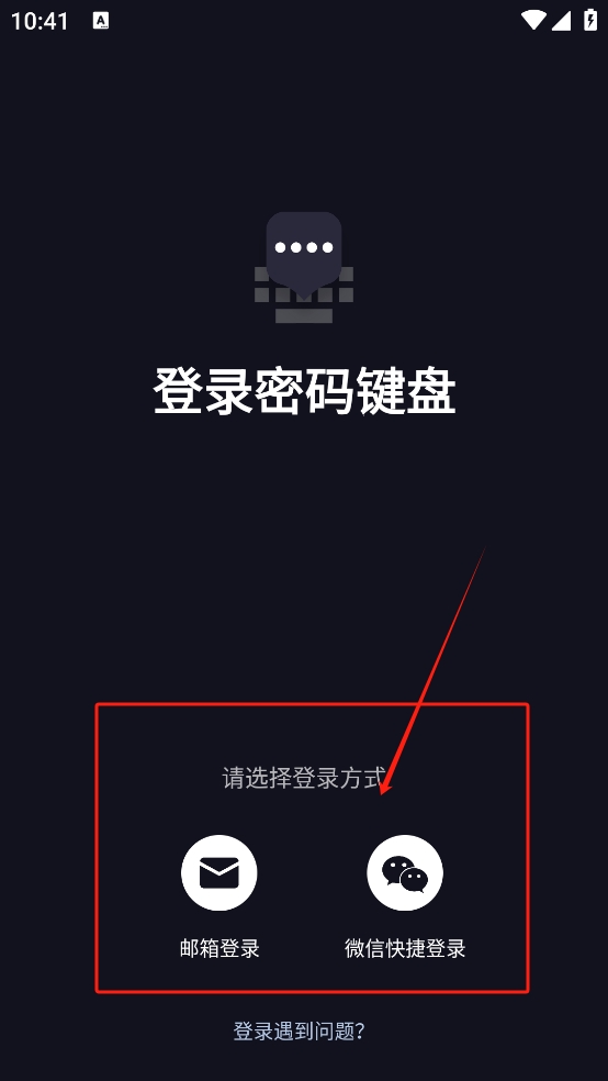 密码键盘app