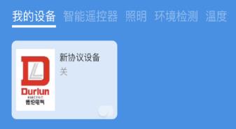 数码智联远程遥控器最新版本