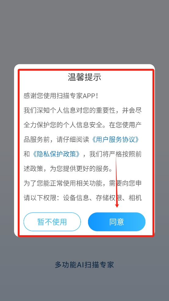 扫描专家app