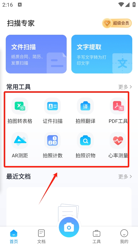 扫描专家app