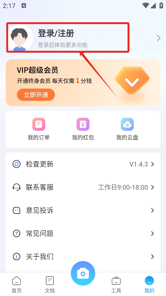 扫描专家app