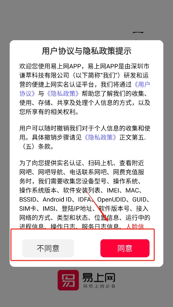 易上网