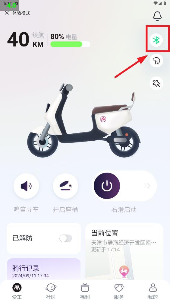 爱玛智行