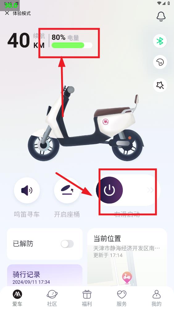 爱玛智行