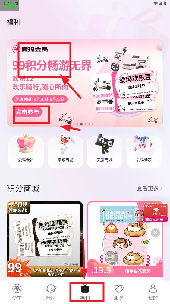 爱玛智行
