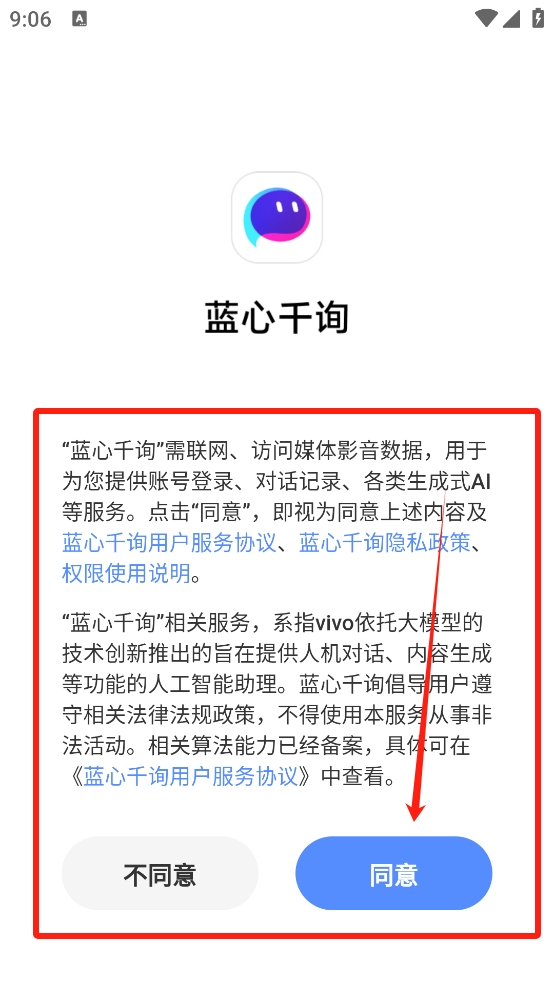 蓝心千询