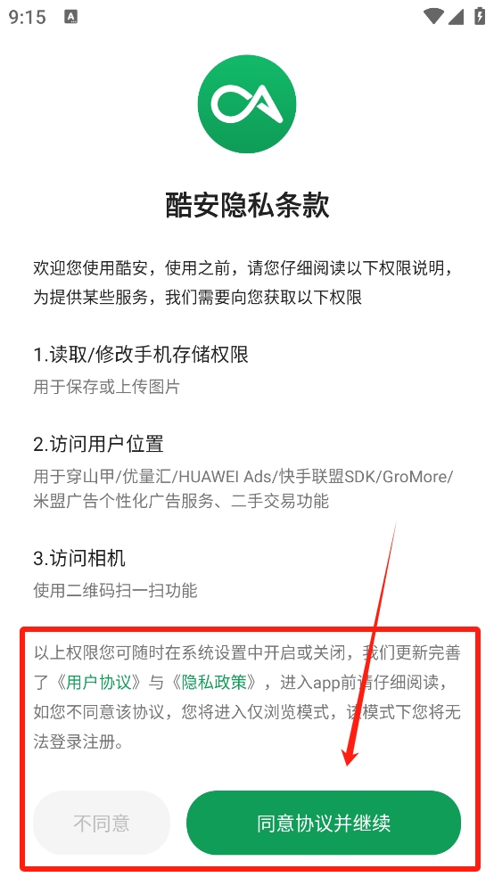 酷安APP