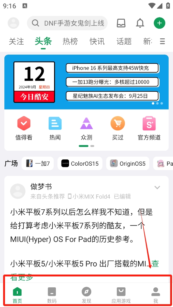 酷安APP