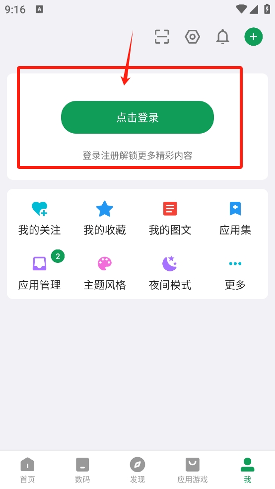酷安APP