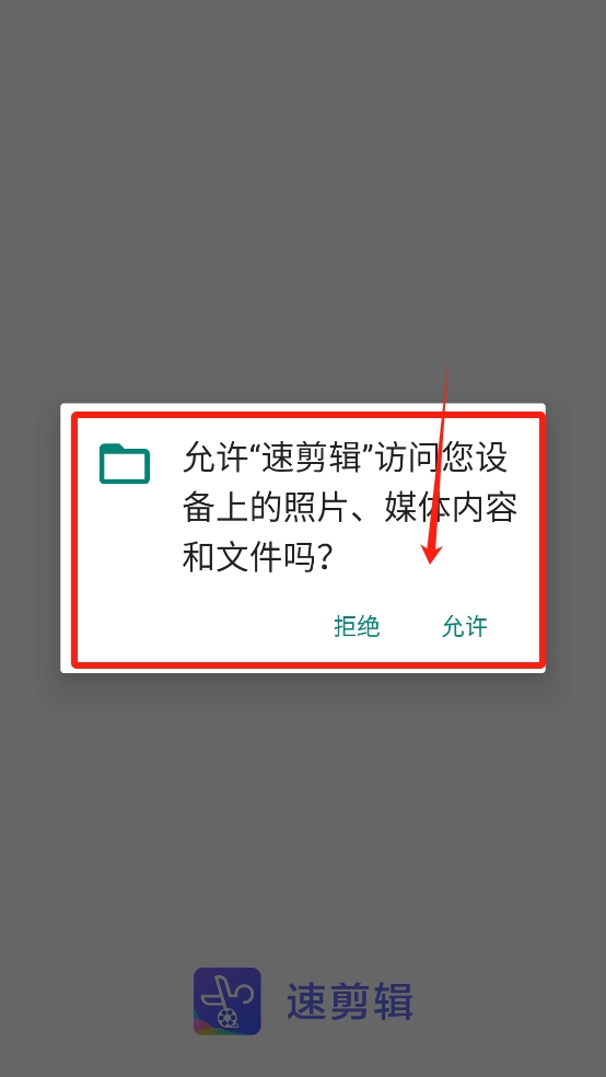 速剪辑app