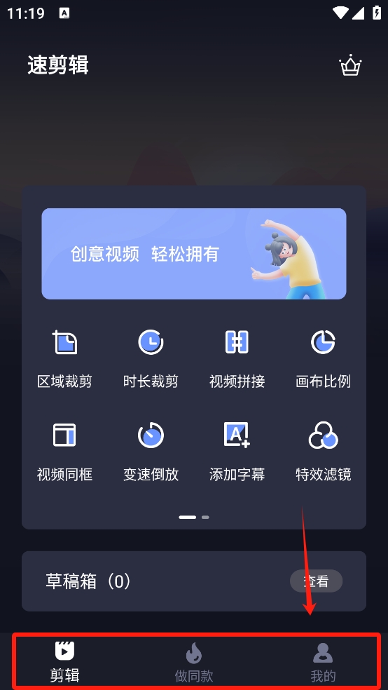 速剪辑app