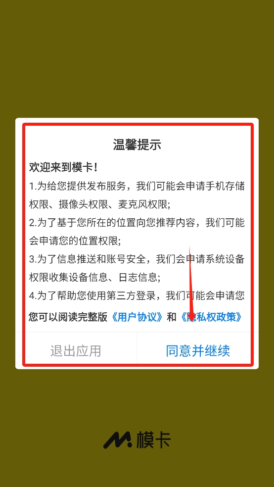 模卡