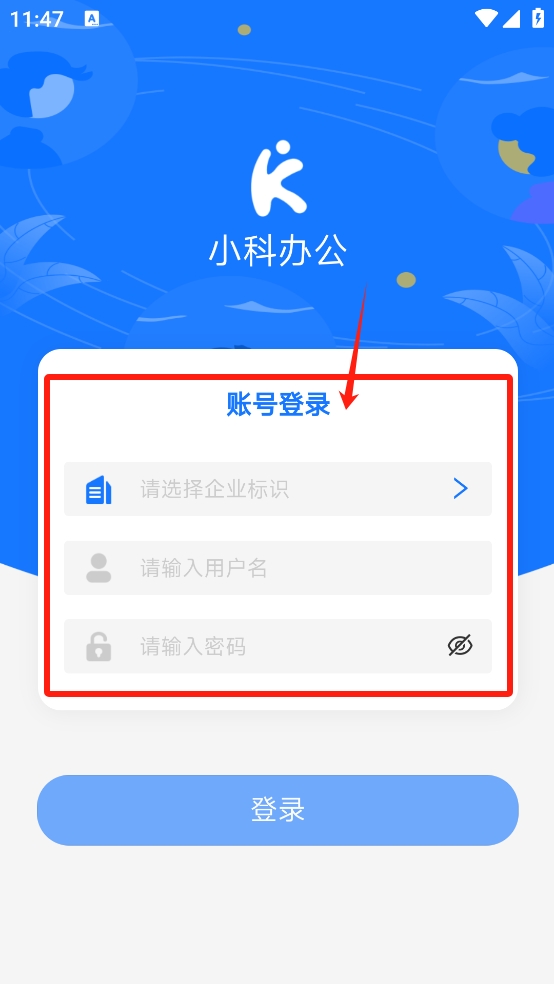 小科办公APP