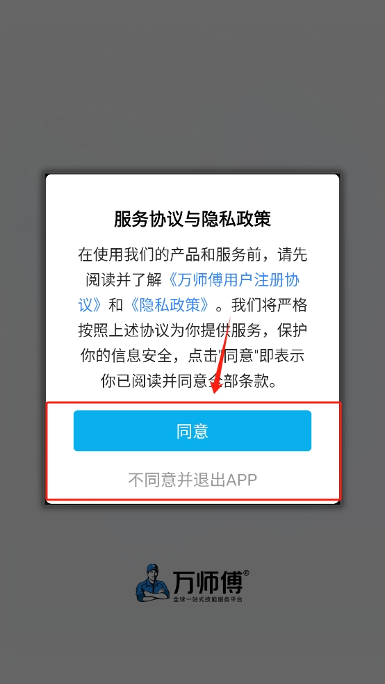 万师傅企业版
