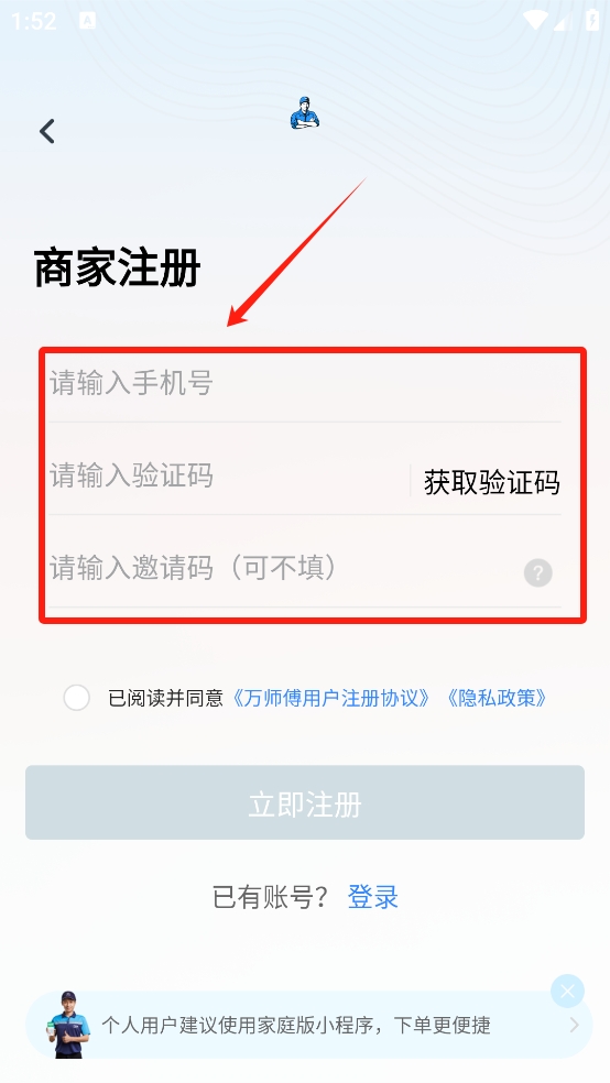 万师傅企业版
