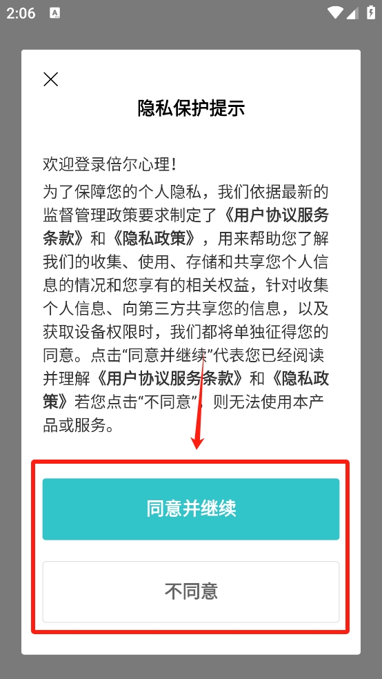倍尔心理