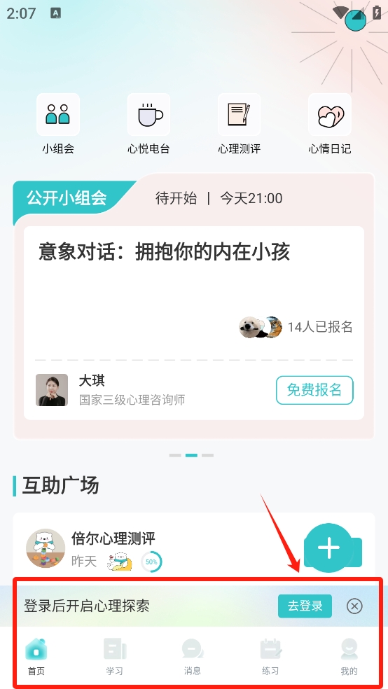 倍尔心理